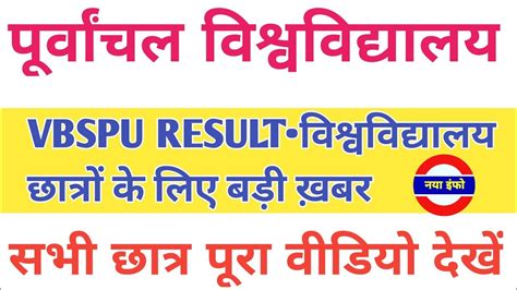 vbspu result 2021 bed|Iba pa.